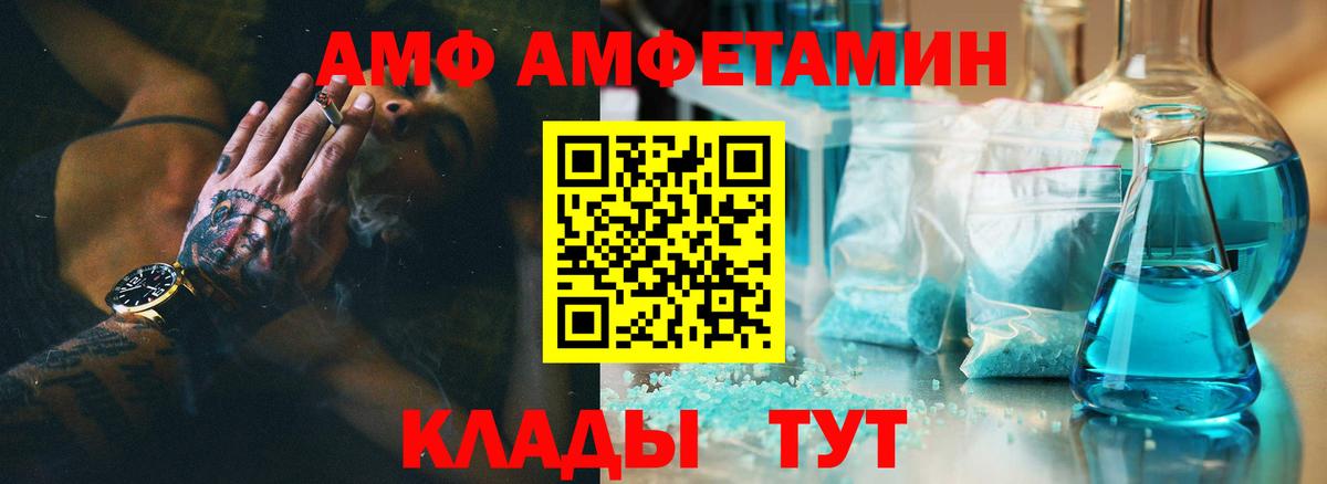 Вышний Волочёк  Amphetamine  Вход с VPN  Amphetamine Premium 