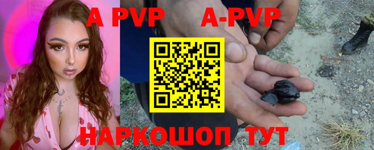 Alpha PVP СК Вышний Волочёк