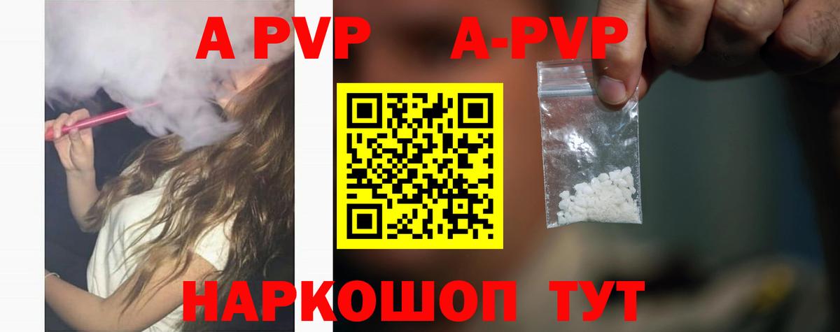 Вышний Волочёк  A PVP кристаллы  А ПВП VHQ  Вход с VPN  A PVP кристаллы 