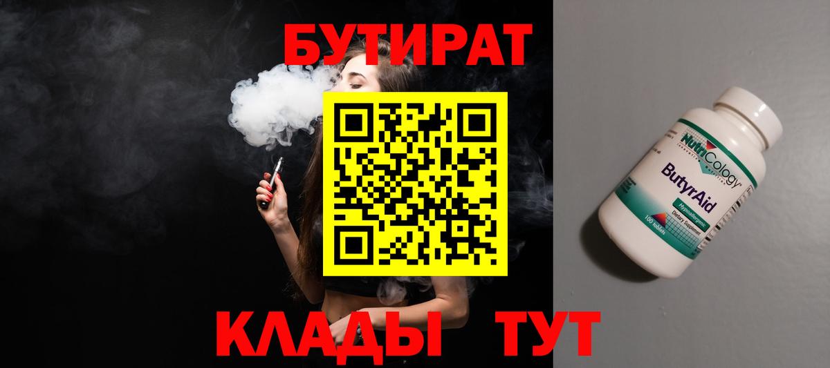 Вышний Волочёк  Бутират  Вход с VPN  Бутират GHB 