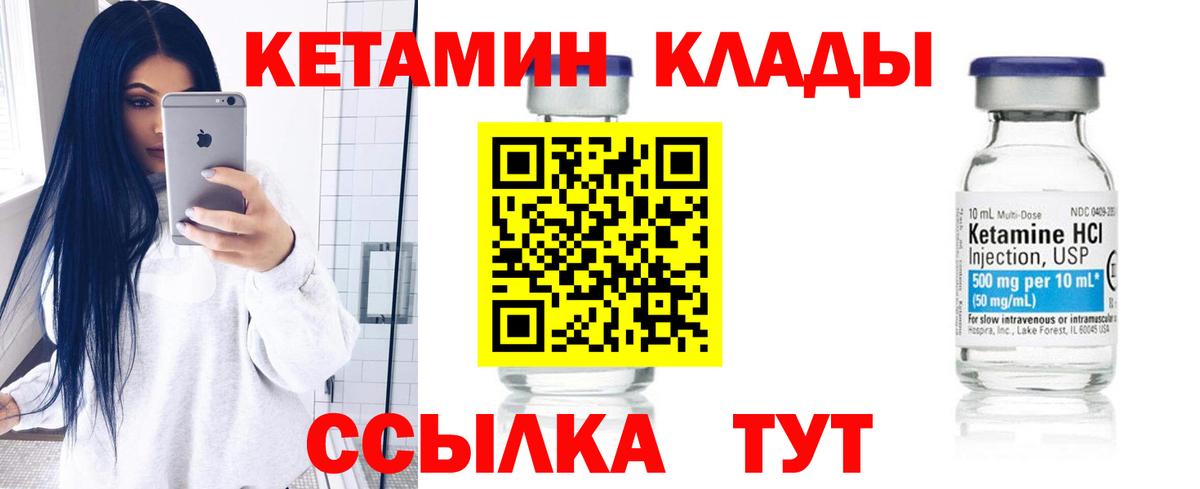 Кетамин ketamine Вышний Волочёк