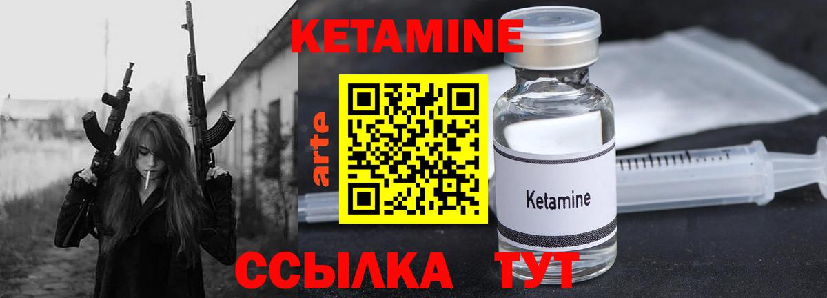 Вышний Волочёк  КЕТАМИН VHQ  Вход с VPN 