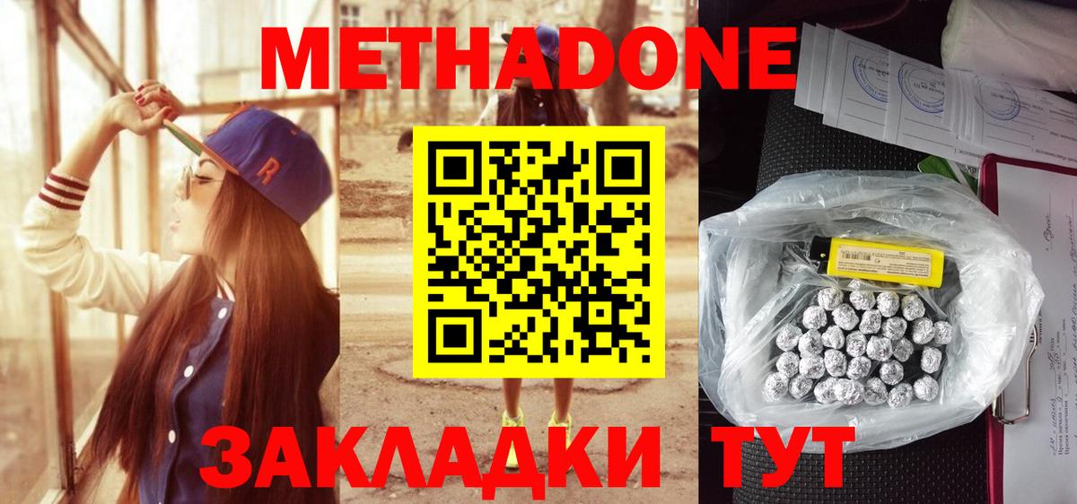 МЕТАДОН methadone Вышний Волочёк