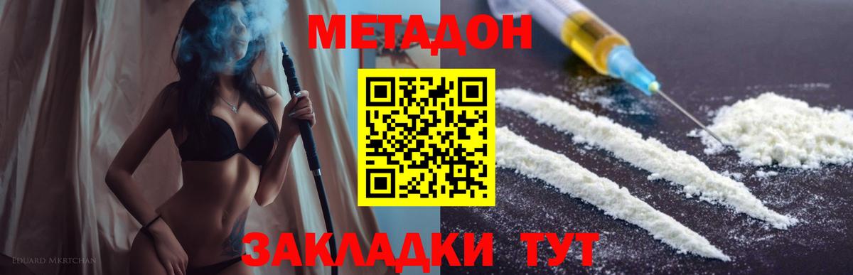 МЕТАДОН мёд  Вход с VPN  Метадон белоснежный  Вышний Волочёк 