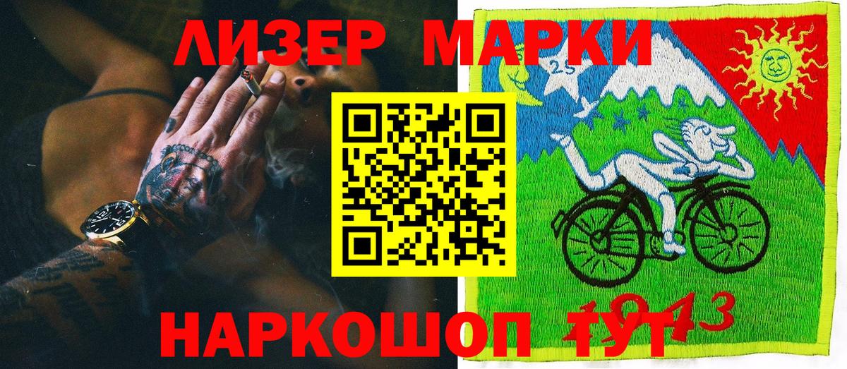 Марки 25I-NBOMe 1,5мг Вышний Волочёк